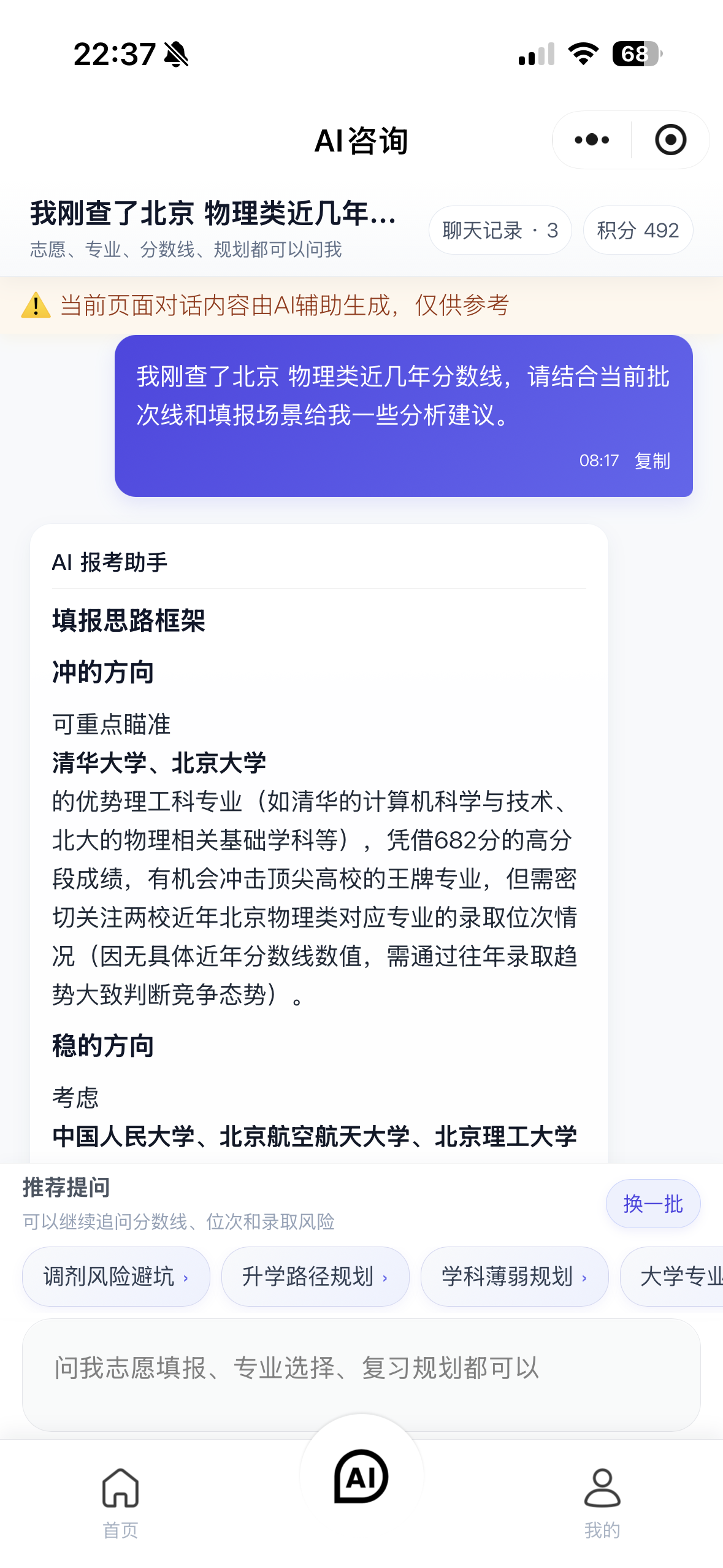AI 对话页