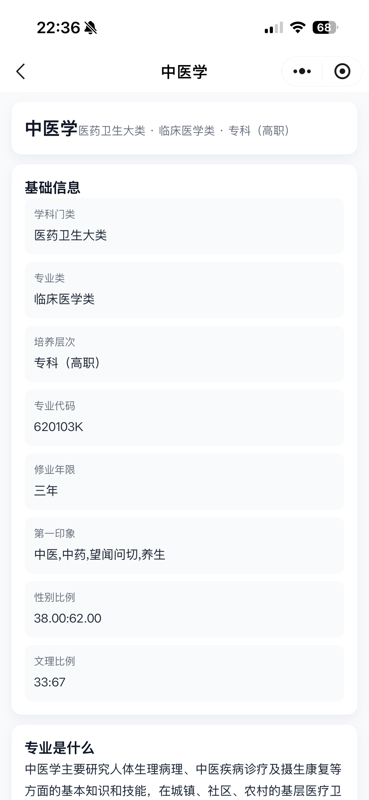 专业详情页截图