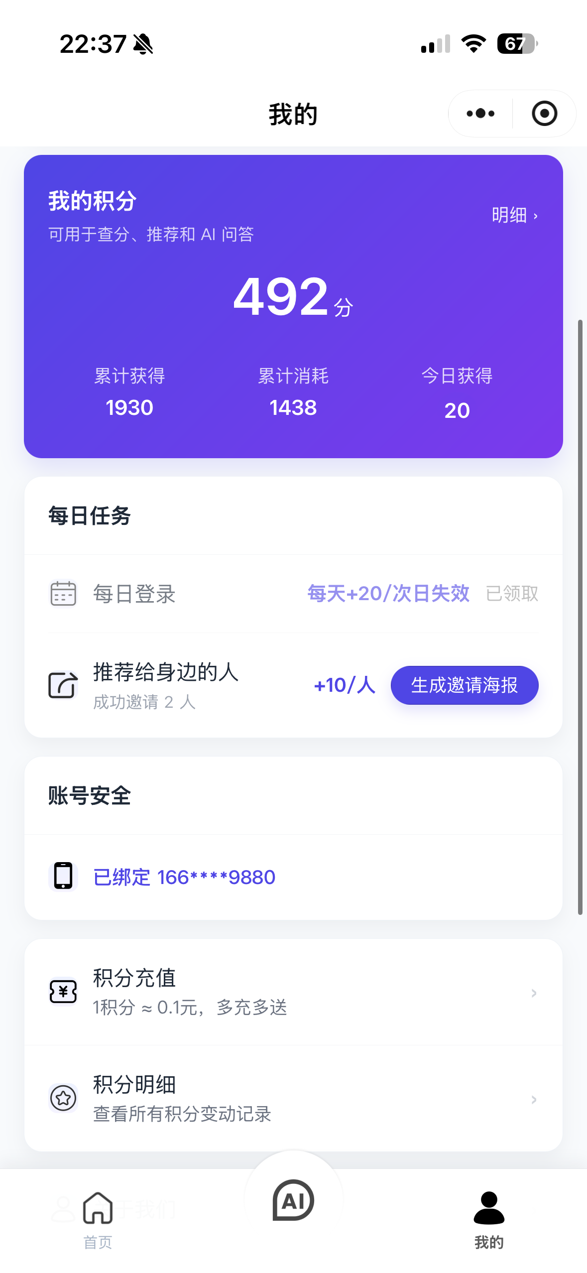 个人中心页截图