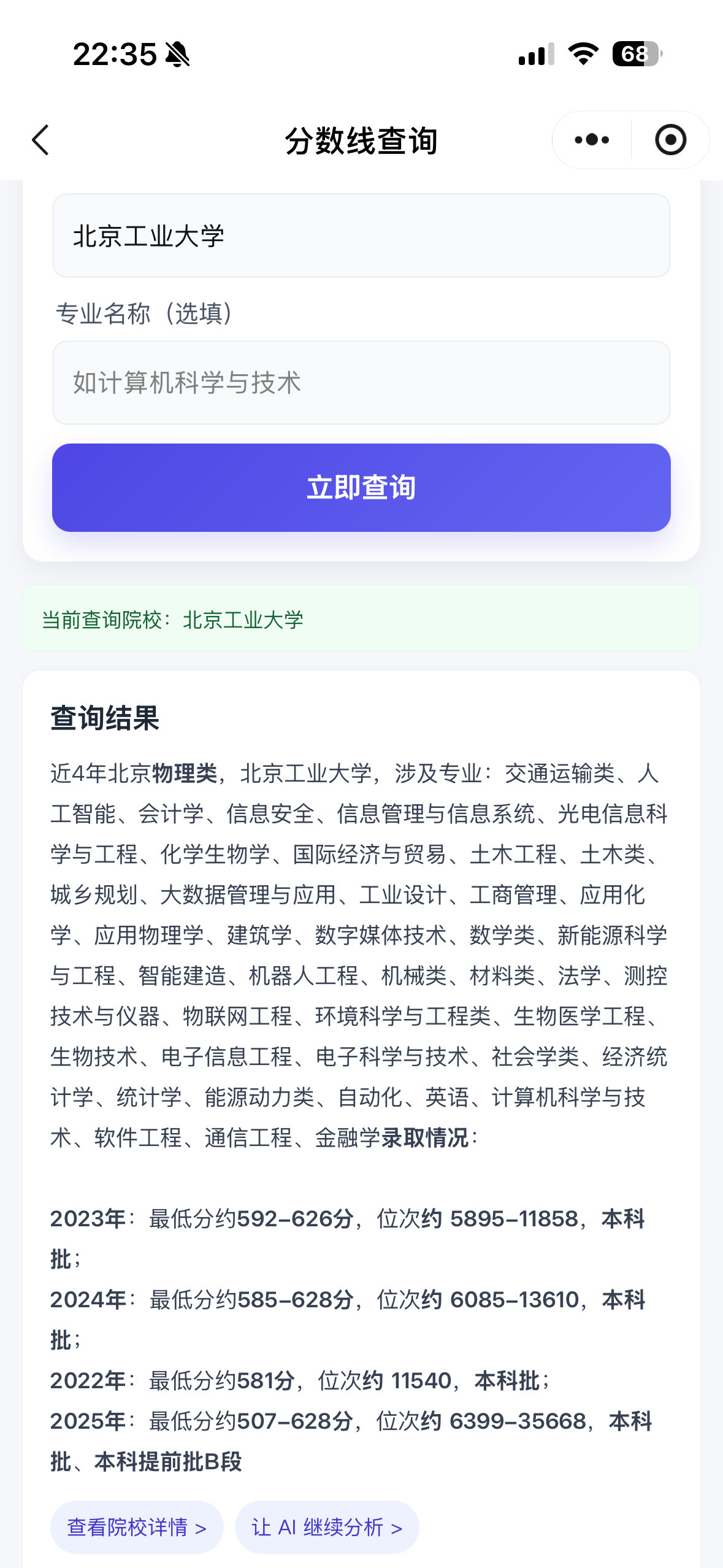分数查询页