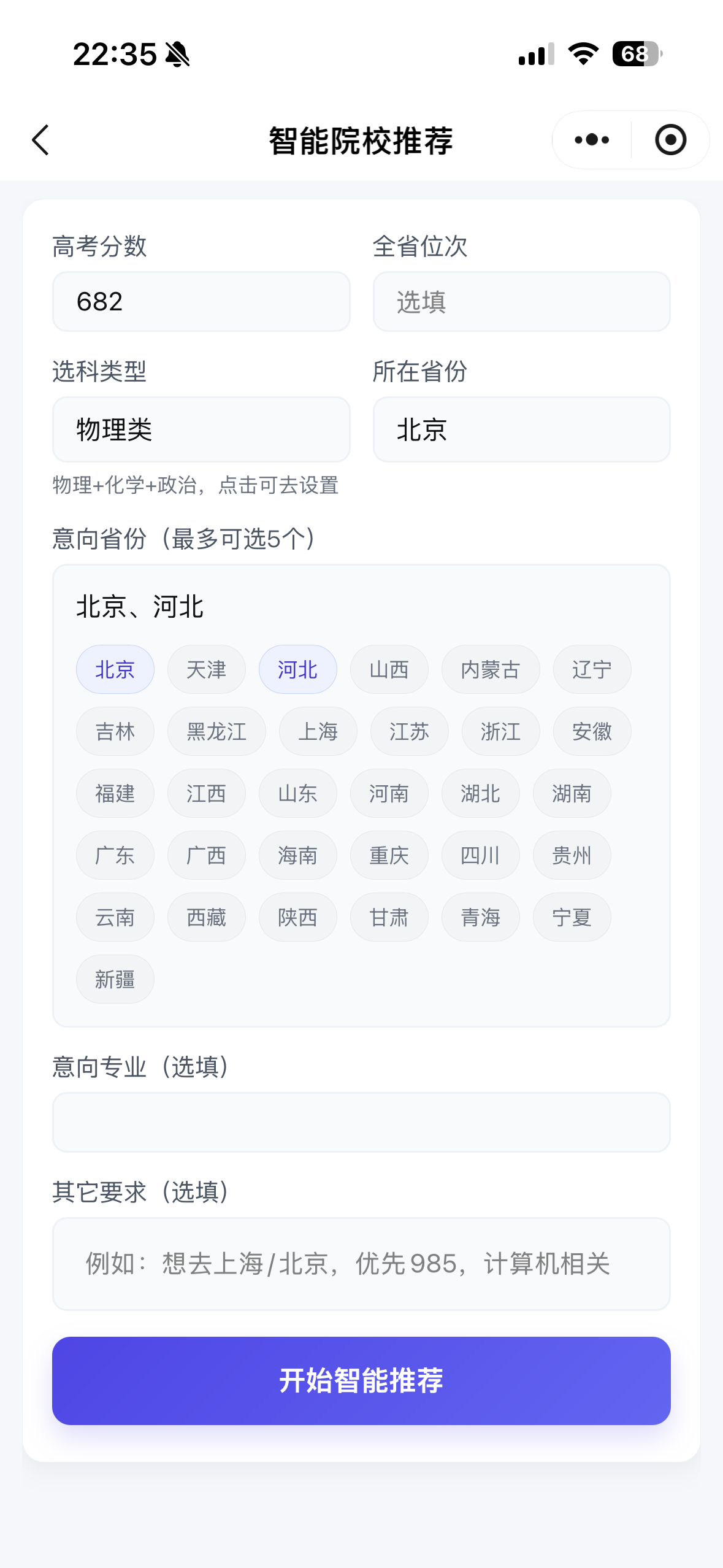 院校推荐页